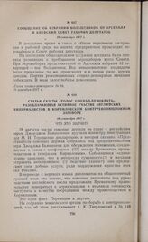 Статья газеты «Голос социал-демократа», разоблачающая активное участие английских империалистов в корниловском контрреволюционном заговоре. 19 сентября 1917 г. 
