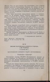 Письмо Полтавского комитета РСДРП(б) в ЦК РСДРП(б). 13 октября 1917 г.
