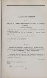 Письмо из с. Михля, Изяславского уезда в ЦК РСДРП(б). 14 июля 1917 г.