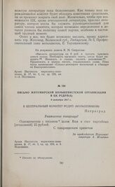 Письмо Житомирской большевистской организации в ЦК РСДРП(б). 8 октября 1917 г.