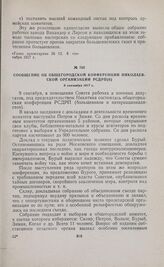 Сообщение об общегородской конференции Николаевской организации РСДРП(б). 9 сентября 1917 г. 