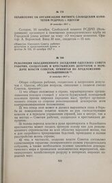 Объявление об организации митинга Слободским комитетом РСДРП(б) г. Одессы. 10 октября 1917 г. 