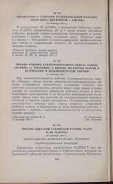 Письмо Одесской латышской группы РСДРП в ЦК РСДРП(б). [17 октября 1917 г.] 
