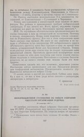 Информационное сообщение об общем собрании Одесской организации РСДРП(б). 19 октября 1917 г. 