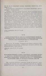 Корреспонденция из Одессы о конференции моряков и речников юга, потребовавших установления контроля рабочих над производством и транспортом. 21 октября 1917 г. 