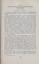 Письмо Евпаторийского комитета РСДРП(б) в ЦК РСДРП(б). 12 сентября 1917 г.