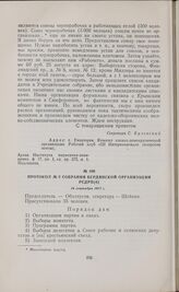 Протокол № 2 собрания Бердянской организации РСДРП(б). 14 сентября 1917 г. 