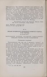 Письмо Бердянского временного комитета РСДРП(б) в ЦК РСДРП(б). 16 сентября 1917 г. 