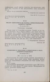 Сообщения из Евпатории и Симферополя о росте влияния большевиков. 19 сентября 1917 г.