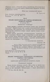 Письмо Секретариата ЦК РСДРП(б) Бердянскому комитету РСДРП(б). 26 сентября 1917 г. 
