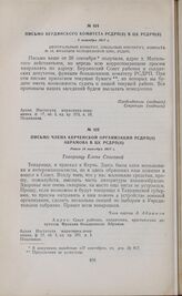 Письмо члена Керченской организации РСДРП(б) Абрамова в ЦК РСДРП(б). Ранее 14 октября 1917 г. 