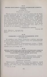 Письмо Секретариата РСДРП(б) Бердянскому комитету РСДРП(б). 20 октября 1917 г. 