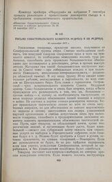 Письмо Севастопольского комитета РСДРП(б) в ЦК РСДРП(б). 16 сентября 1917 г. 