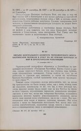 Письмо Центрального комитета Черноморского флота балтийским морякам в ответ на их призыв бороться за мир и пролетарскую революцию. 21 октября 1917 г. 