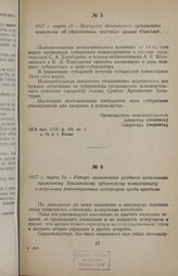 1917 г. марта 21. — Рапорт эриванского уездного начальника временному Эриванскому губернскому комиссариату о появлении революционных агитаторов среди крестьян
