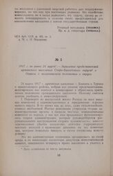 1917 г. не ранее 24 марта. — Заявление представителей армянского населения Старо-Баязетского округа в Озаком о политическом положении в округе