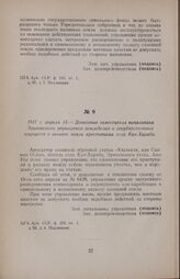 1917 г. апреля 14. — Донесение заместителя начальника Эриванского управления земледелия и государственных имуществ о захвате земли крестьянами села Кая-Хараба