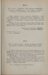 1917 г. мая 3. — Сообщение союза служащих Эриванского городского самоуправления в Совет рабочих депутатов г. Эривани о делегировании своих представителей