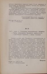 1917 г. июня 6. — Телеграмма землевладельцев Цатуровых в Тифлис комиссариату Временного правительства о крестьянских волнениях в имении Арзакенд