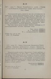 1917 г. июня 10. — Запрос Исполкома Эриванского Совета рабочих депутатов представителю ямщиков Эриванской районной почты по поводу введения 8-часового рабочего дня