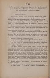 1917 г. июня 21. — Обращение Краевого Совета Кавказской армии к гражданам Кавказа об участии в мероприятиях дня просвещения Кавказской армии