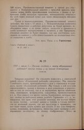 1917 г. июля 1. — Письмо солдата в газету «Кавказский рабочий» против войны и за захват помещичьих земель