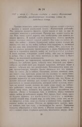 1917 г. июля 1. — Письмо солдата в газету «Кавказский рабочий», разоблачающее политику войны до победного конца