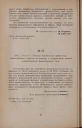 1917 г. июля 6. — Письмо Эриванского губернского комиссариата в Озаком по вопросу о вооруженной защите эчмиадзинского монастырского леса