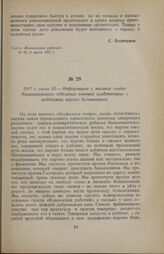 1917 г. июля 13. — Информация о митинге солдат Караверанского отделения военной хлебопекарни в поддержку партии большевиков