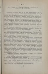 1917 г. июль 13. — Письмо офицера к солдатам о поддержке большевиков