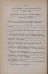 1917 г. не ранее 15 июля. Анкетный лист для крестьянских депутатов Александропольского уездного Совета