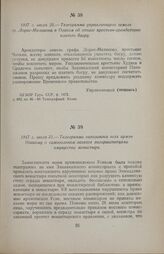 1917 г. июля 25. — Телеграмма управляющего земель гр. Лорис-Меликова в Озаком об отказе крестьян-арендаторов платить багру