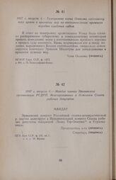 1917 г. августа 4. — Телеграмма члена Озакома католикосу всех армян о принятии мер по восстановлению прежнего порядка владения садом