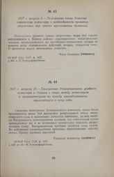 1917 г. августа 10. — Телеграмма Эчмиадзинского уездного комиссара в Озаком о споре между монастырем и вагаршапатцами по поводу принадлежности прилегающего к нему сада