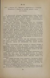 1917 г. августа 13. — Прошение управляющего имениями Цатуровых в Озаком по поводу захвата земли крестьянами