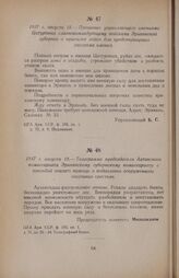 1917 г. августа 19. — Телеграмма председателя Ахтинского комиссариата Эриванскому губернскому комиссариату с просьбой оказать помощь в подавлении вооруженного восстания крестьян