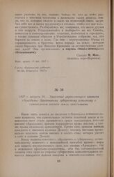 1917 г. августа 24. — Заявление управляющего имением «Араздаян» Эриванскому губернскому исполкому о самовольном захвате земли крестьянами