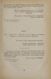 1917 г. августа 26. — Заявление членов секции крестьянских депутатов Александропольского гарнизона