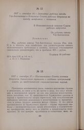 1917 г. сентября 14. — Заявление рабочих завода Тер-Аветикянца в Исполком Совета рабочих депутатов по поводу конфликта с хозяином