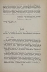 1917 г. сентября 19. — Резолюция Тифлисского комитета РСДРП по поводу армянского «национального» совещания