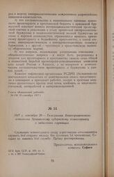 1917 г. сентября 20. — Телеграмма Башнорашенского исполкома Эриванскому губернскому комиссариату о забастовке служащих