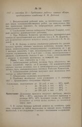 1917 г. сентября 21. — Требования рабочих имения «Кыр», предъявленные владелице К. М. Дедовой
