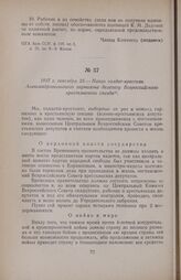 1917 г. сентября 23. — Наказ солдат-крестьян Александропольского гарнизона делегату Всероссийского крестьянского съезда
