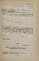 1917 г. сентября 29. — Протест солдат 1-й батареи IV Кавказской стрелковой артиллерийской бригады против преследования партии большевиков