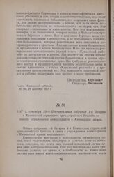1917 г. сентября 29. — Постановление собрания 1-й батареи 4 Кавказской стрелковой артиллерийской бригады по поводу образования комиссариата в Кавказской армии