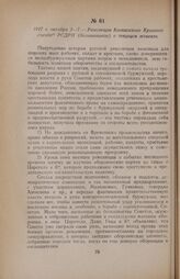 1917 г. октября 2—7. — Резолюция Кавказского Краевого съезда РСДРП (большевиков) о текущем моменте