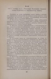1917 г. октября 2—7. — Резолюция Кавказского Краевого съезда РСДРП(б) по национальному вопросу