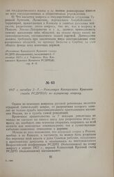 1917 г. октября 2—7. — Резолюция Кавказского Краевого съезда РСДРП(б) по аграрному вопросу