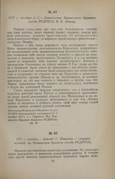1917 г. октября 2—7. — Приветствие Кавказского Краевого съезда РСДРП(б) В. И. Ленину
