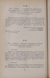 1917 г. октября 3. — Обращение Временного комитета Закавказской организации «Спартак» ко всем трудящимся Кавказа